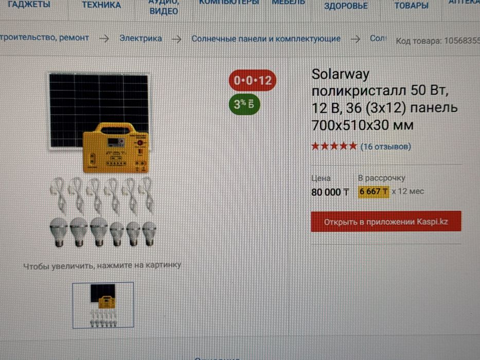 Солнечная панель и аккумулятор