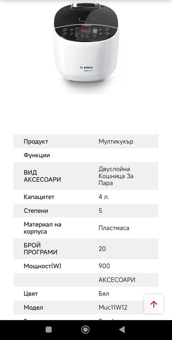 Мултикукър Bosch / Бош