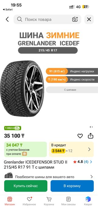 Шины Grenlander 215/45 R17