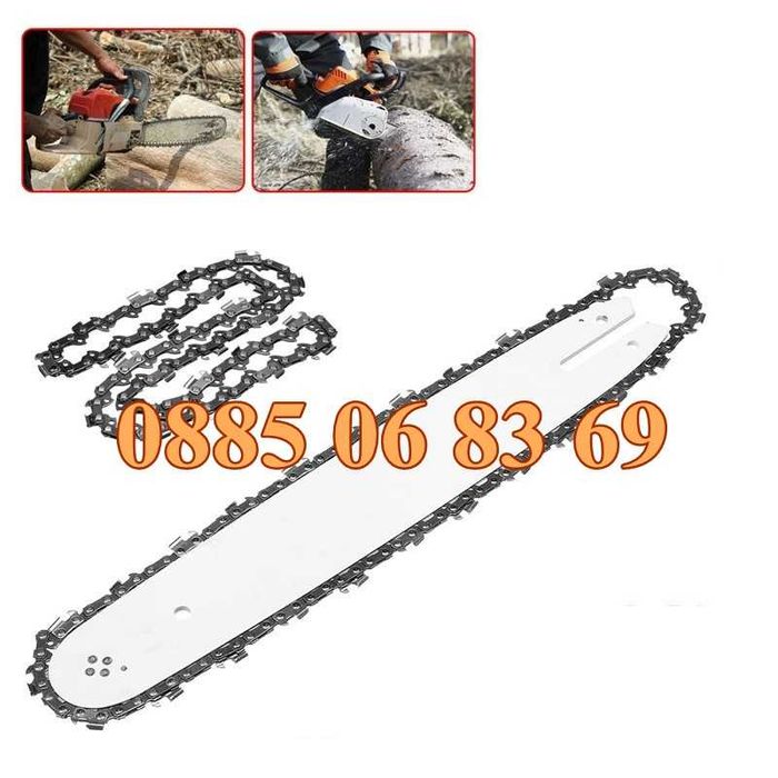 Комплект Шина + Верига за резачка за дърва, 35 см, 40 см, 45 см и 50см