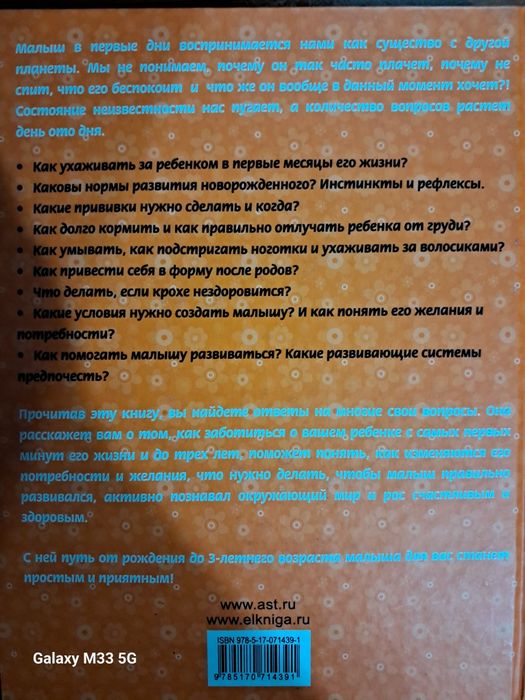 Книга для будущих мамочек