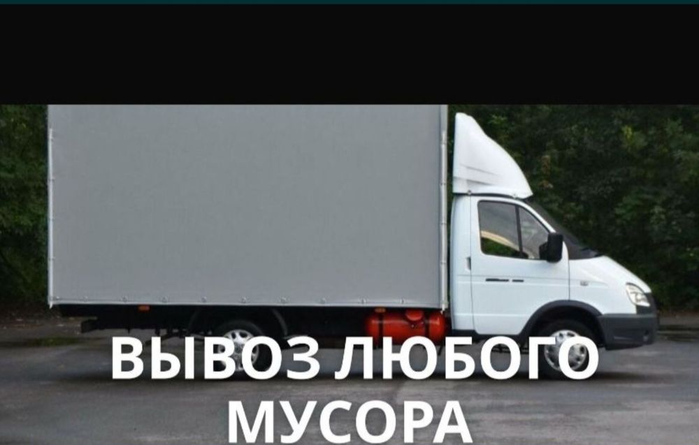 *Вывоз строительного мусора г.Астана*