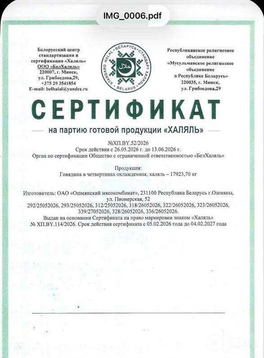 Продаётся мясо говядина охлажденное Беларусь халяль 90 000 кг