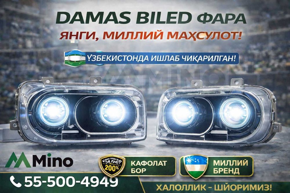 Дамас учун билед фара