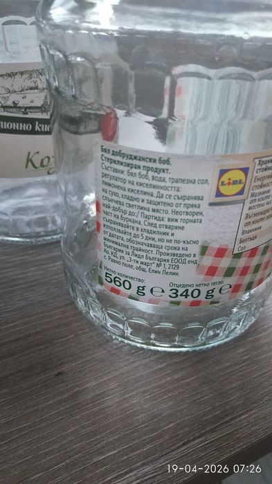 Над 100 броя буркани