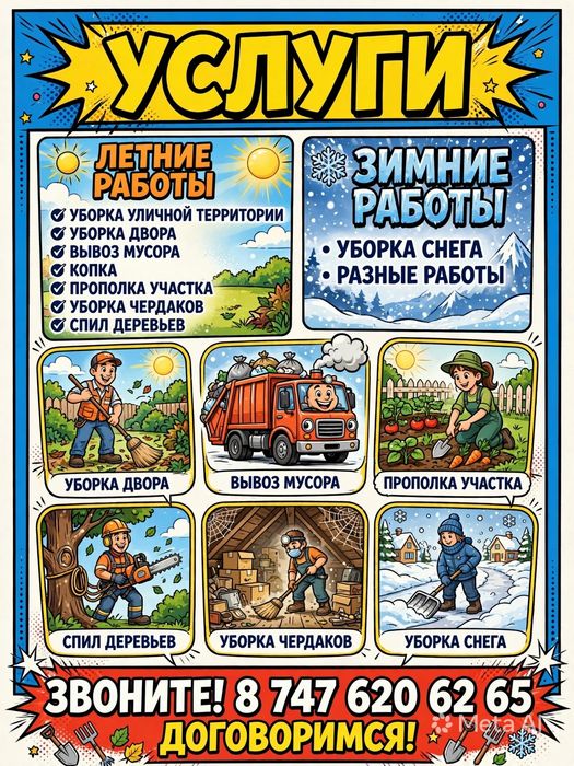 Уборка территорий и другие услуги