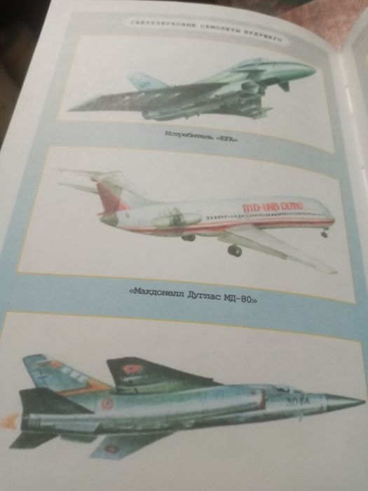 Всемирная история авиации