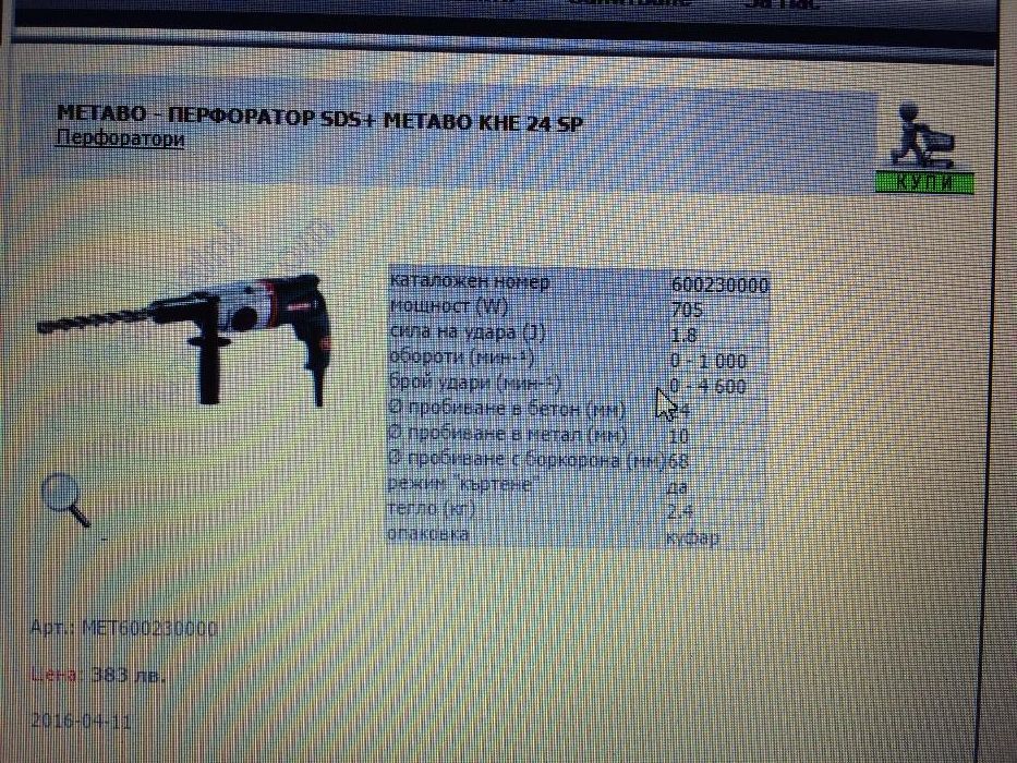 перфоратор метабо модел кне 24 сп