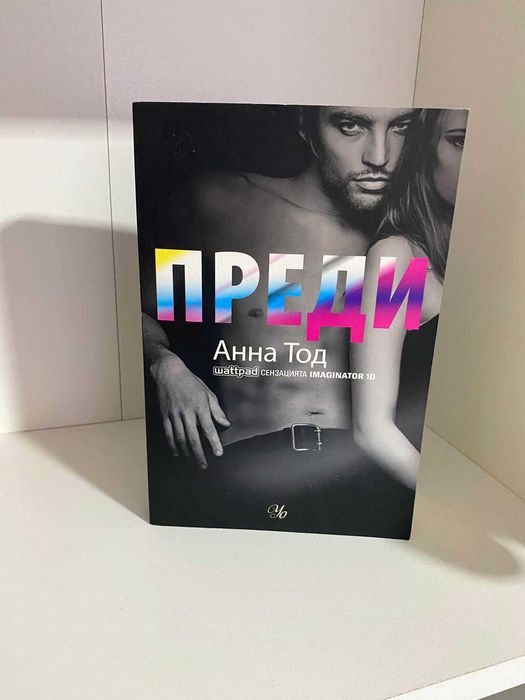 Поредица "СЛЕД" Анна Тод