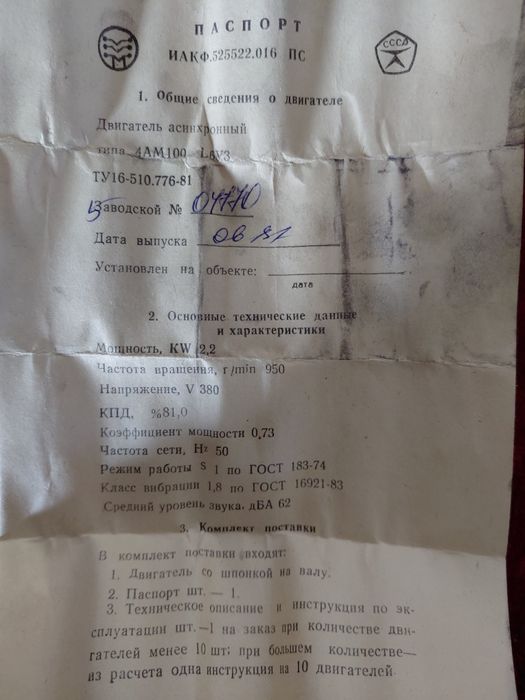 Электродвигатель 2.2 кВт 950 об/мин 380В