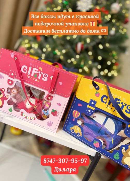 Подарочные боксы