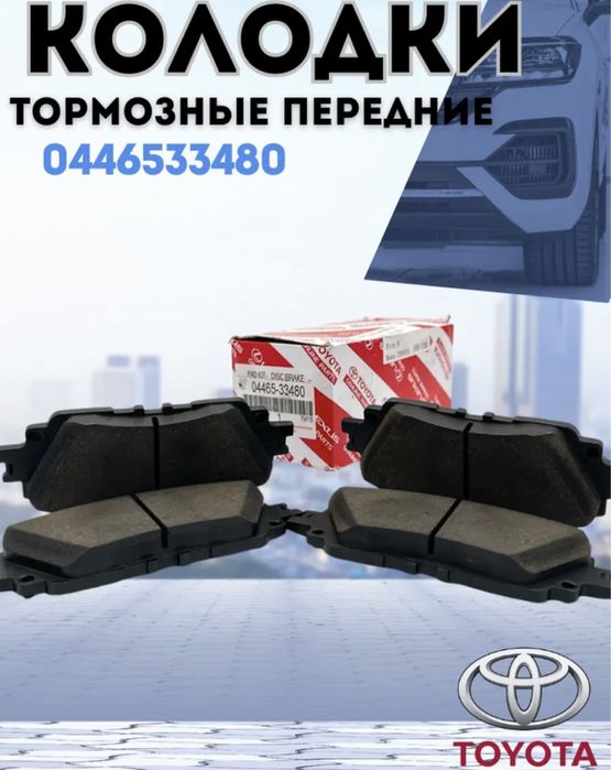 Колодка toyota camry