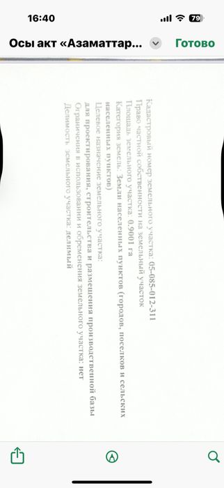 Продам участок под бизнес