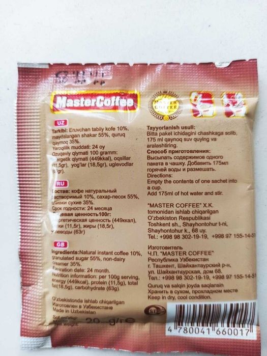 Кофе 3в1 MasterCoffee The Original (20 г) — упаковка / поштучно