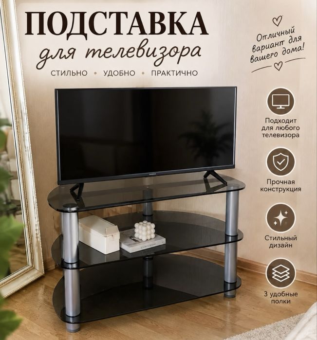 Подставка под тв
