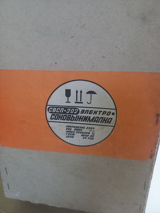 Соковыжималка Росинка