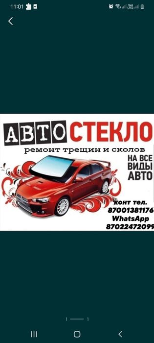 Автостекла любых моделей.