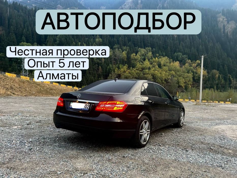 Автоподбор / Автоэксперт