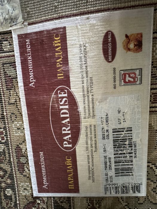 Б/У Ковер 2,5 на 4