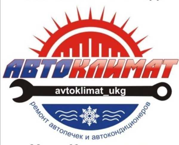 Автоклимат Автоклимат