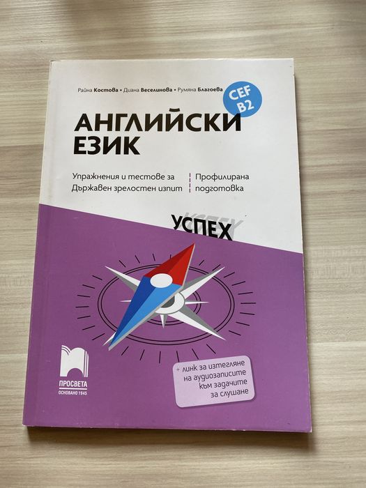 Учебници за 12 клас и подготовка за матура
