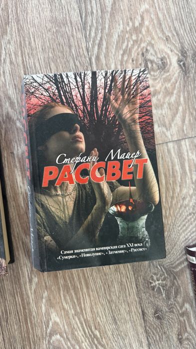 Комплект киг Стефани Майер