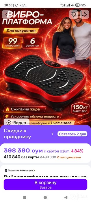 Виброплатформа недорого