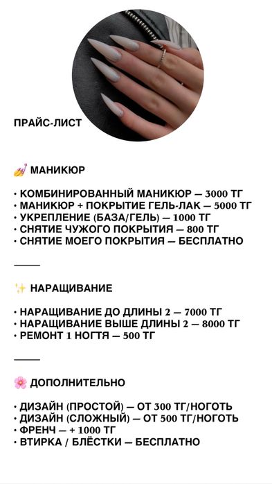 Маникюр Щучинск.