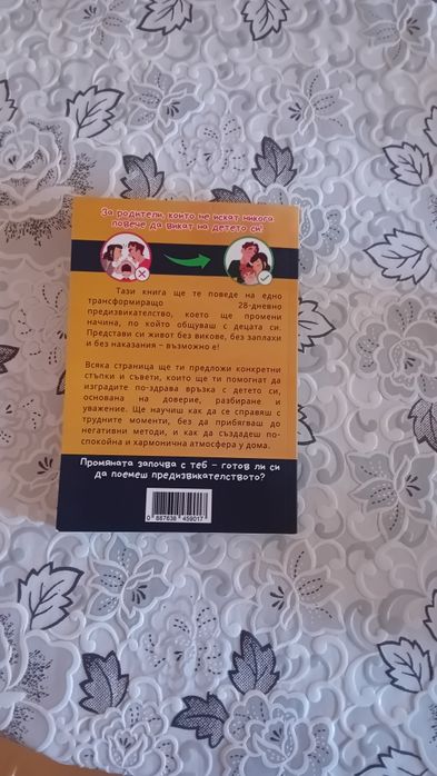Продавам книга родители и деца