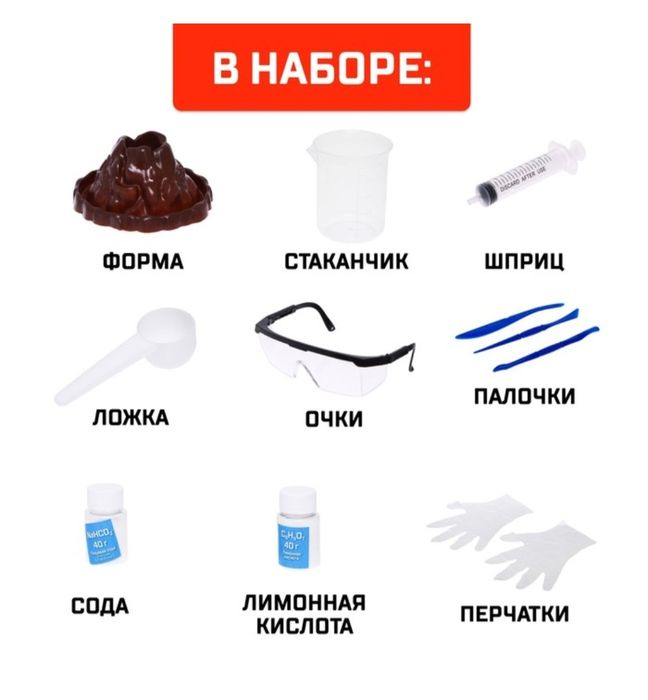 Набор для опытов «Извержение вулкана»