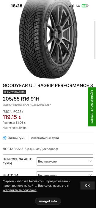 Джанти 16 5 x 112  + Зимни гуми 205/55/16 Good Year DOT : 2124