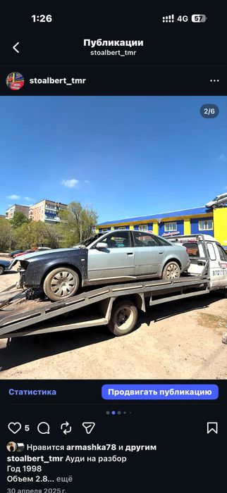 Авто на разбор Audi A6