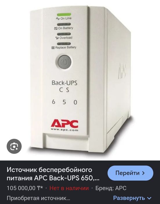 Продаю Бесперебойник