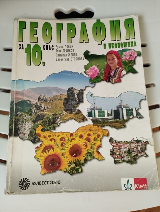 Учебници за 10 клас за математическа гимназия