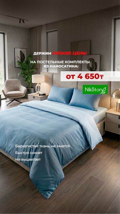 Комплект постельного белья Наносатин