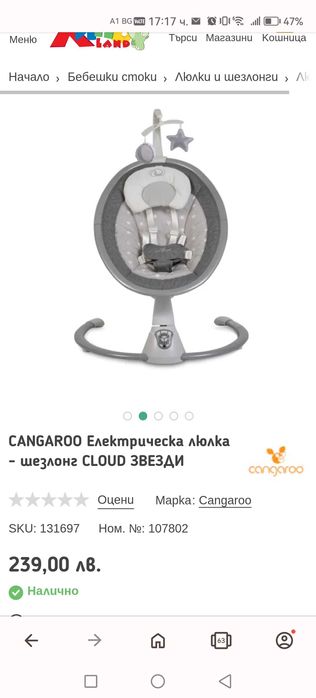 Бебешката люлка CANGAROO Електрическа люлка-шезлонг CLOUD ЗВЕЗДИ