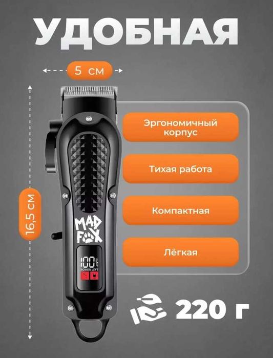 Машинка для стрижки волос MAD FOX