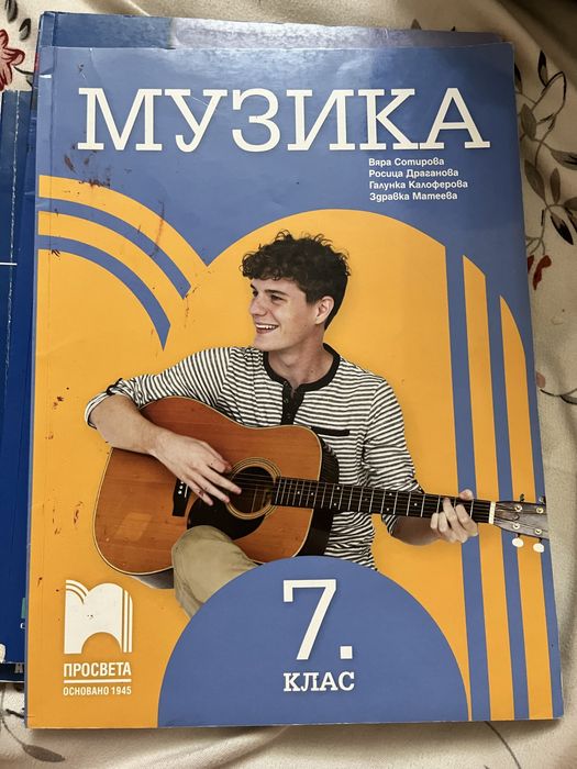 Продавам учебници 5. до 10. клас