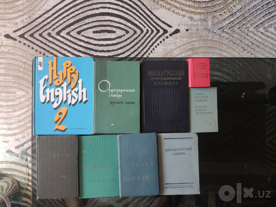 Словари в хорошем состоянии