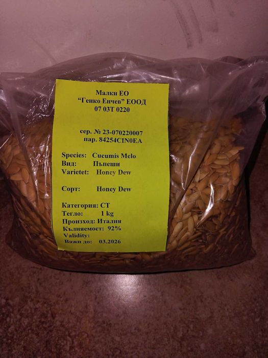 Семена пъпеши Медена роса