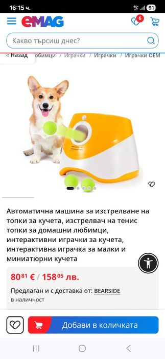 Автоматичен изстрелвач за топки