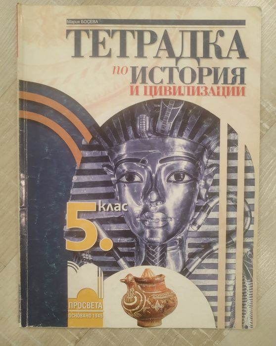 Учебни помагала за 5., 6. и 7. клас