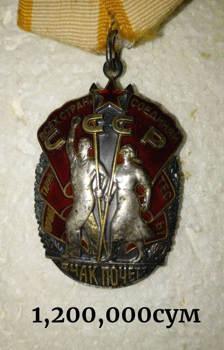 Medal СССРа 1943года
