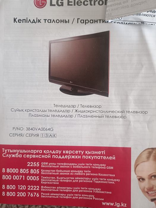 Продам телевизор LG