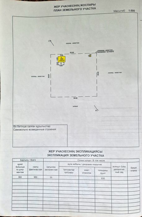 Продам участок с домом