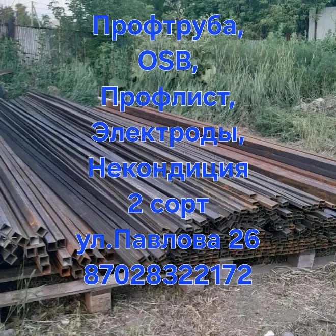Профильные трубы