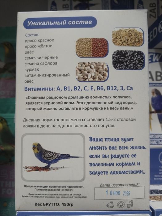 Корм для волнистых попугаев • зерносмесь с витаминами • 450