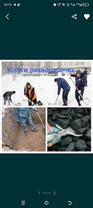 Услуги разнорабочих