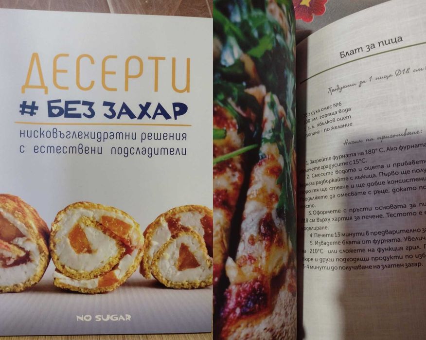 НОВИ кулинарни книги - здравословно, лесно, вкусно