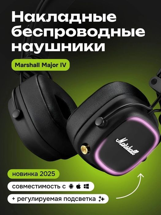 Наушники Marshall Major IV